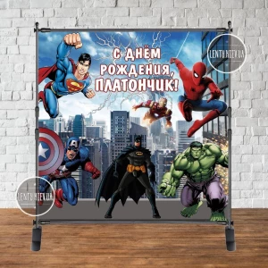 Изображение товара -  Баннер 2х2м. “Все Супергерои - Мстители“ на День рождения- Фотозона (виниловый) - Индивидуальный