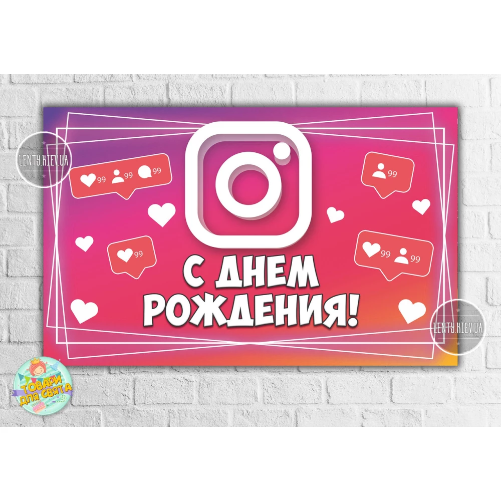 Плакат “Инстаграм / Instagram“ 120х75 см на детский День рождения (розовый)- Русский