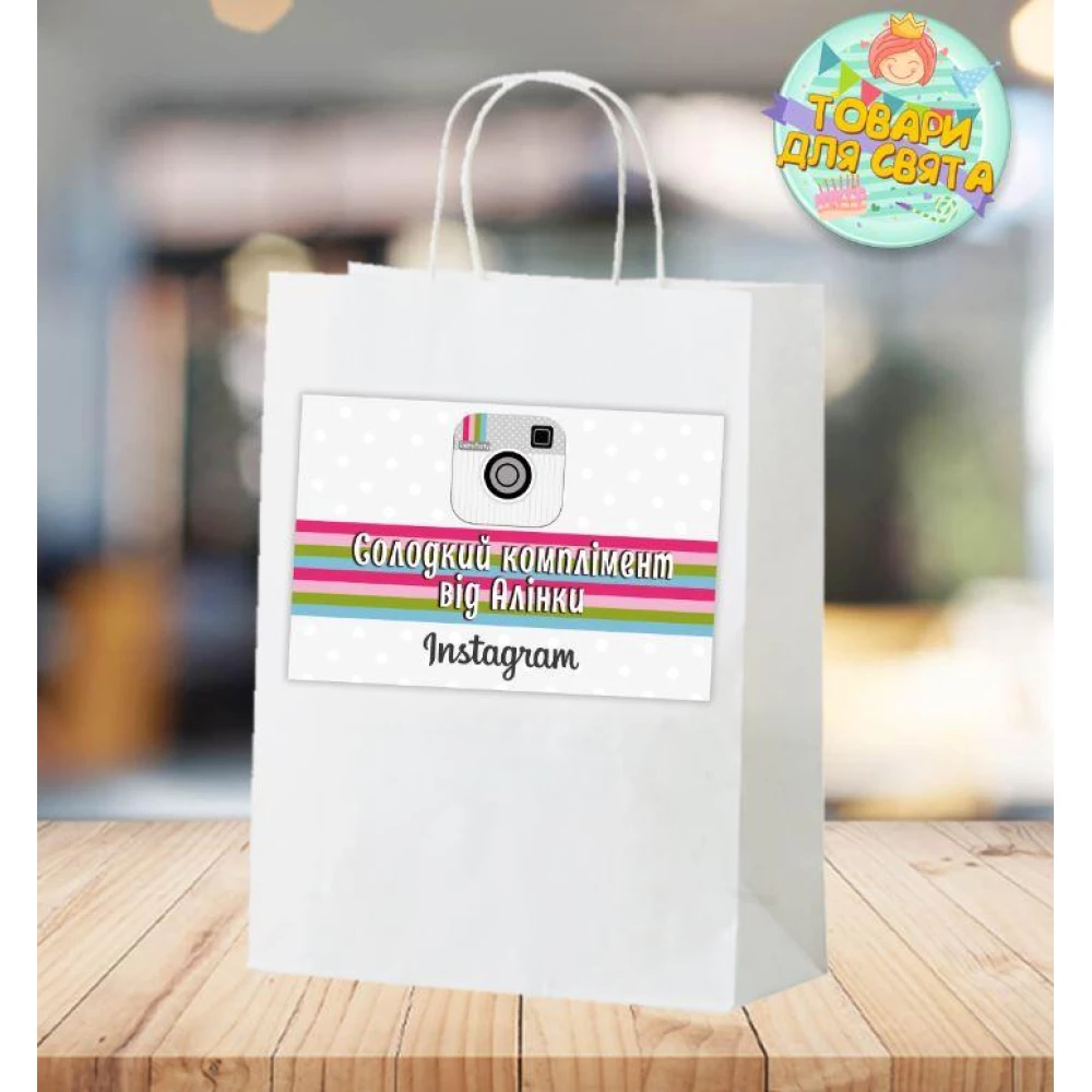 Пакет іменний 28х19х11 см. “Instagram / Instagram“ комплімент для гостей - Українською