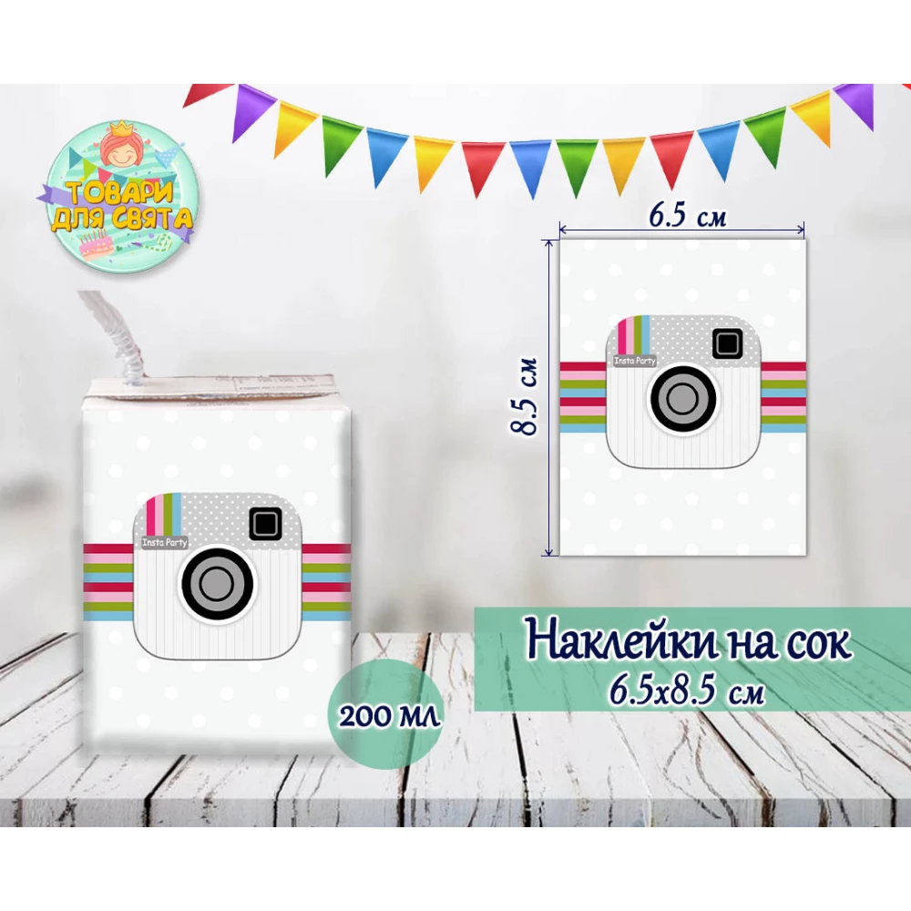 Наклейки на сок 200мл.(8,5*6,5см) “Инстаграм / Instagram“ тематические -малотиражные издания-