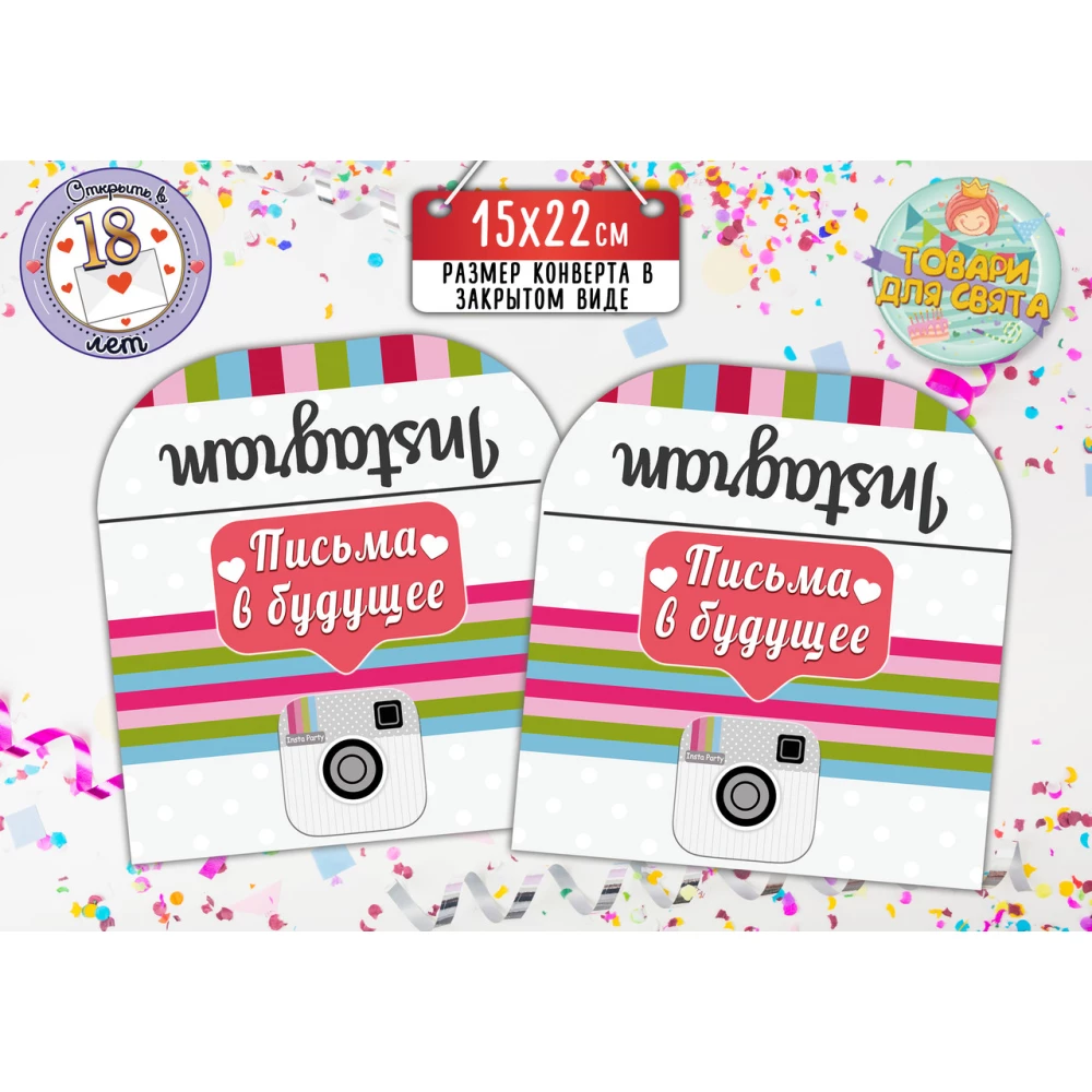 Конверт для Писем в будущее “Инстаграм / Instagram“  (15х22 см) Русский