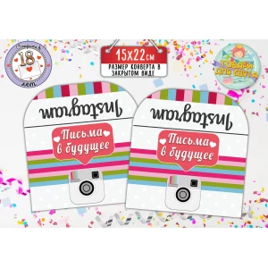 Изображение товара - Конверт для Писем в будущее “Инстаграм / Instagram“ (15х22 см) Русский