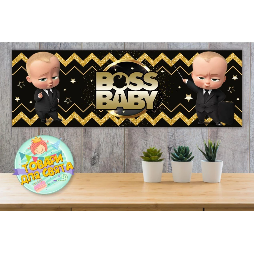 Плакат “Босс молокосос. Черно-золотой“ 30х90 см Тематический для Кенди - бара -