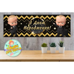 Изображение товара - Плакат “Босс молокосос. Черно-золотой“ 30х90 см Тематический для Кенди - бара - Украинский