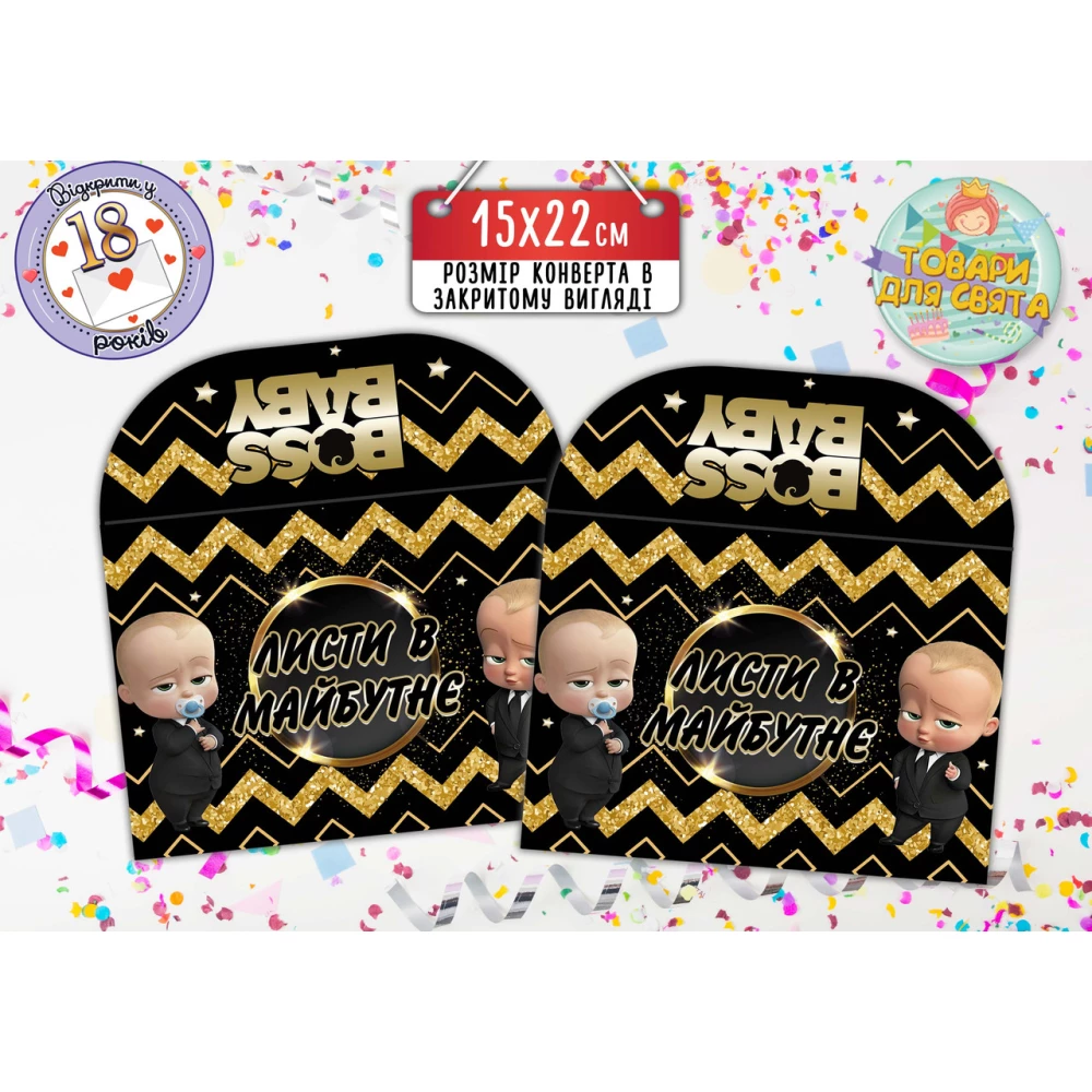 Конверт для Писем в будущее “Босс молокосос. Черно-золотой“ (15х22 см)