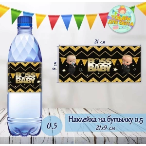 Изображение товара -  Наклейки “Босс Молокосос“золотисто-коричневые тематические на большие бутылки (21*9см) -малотиражные  издания-