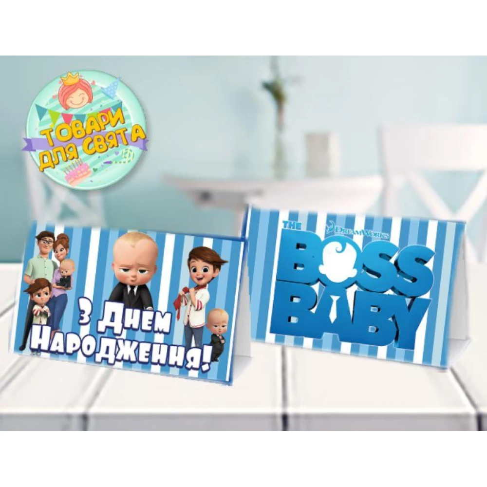 Карточка в стиле “Босс молокосос. Голубой“- табличка на стол 14х8см - Украинский