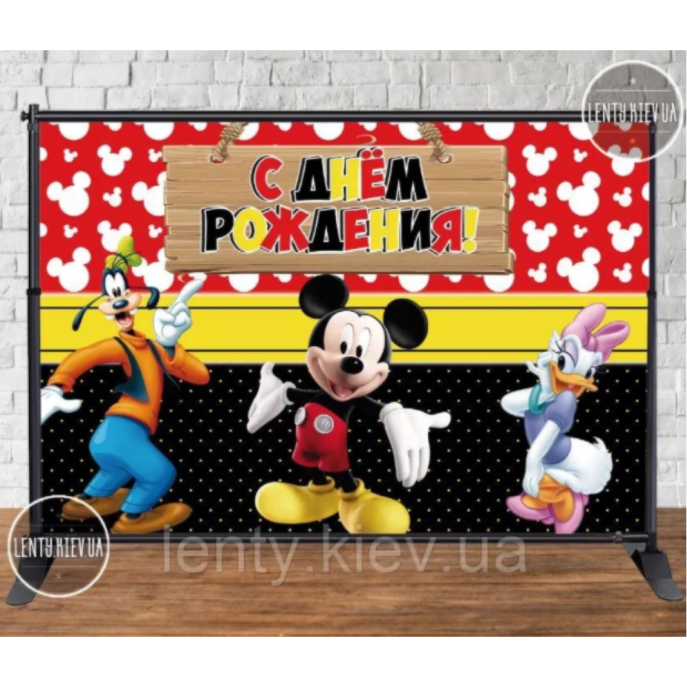Баннер 3х2м “Микки Маус, Плуто, Дейзи“ - Фотозона (виниловый) на День рождения - Русский