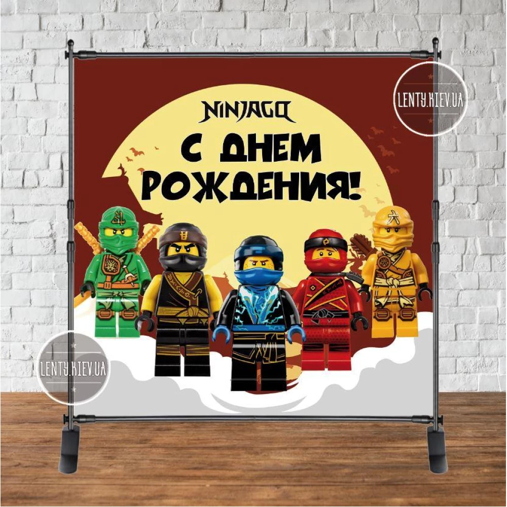 Баннер 2х2м “Лего Ниндзяго“ - Фотозона (виниловый) на день рождения - Русский