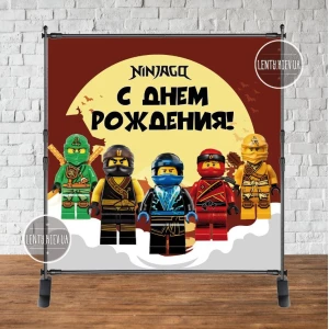 Изображение товара - Баннер 2х2м “Лего Ниндзяго“ - Фотозона (виниловый) на день рождения - Русский