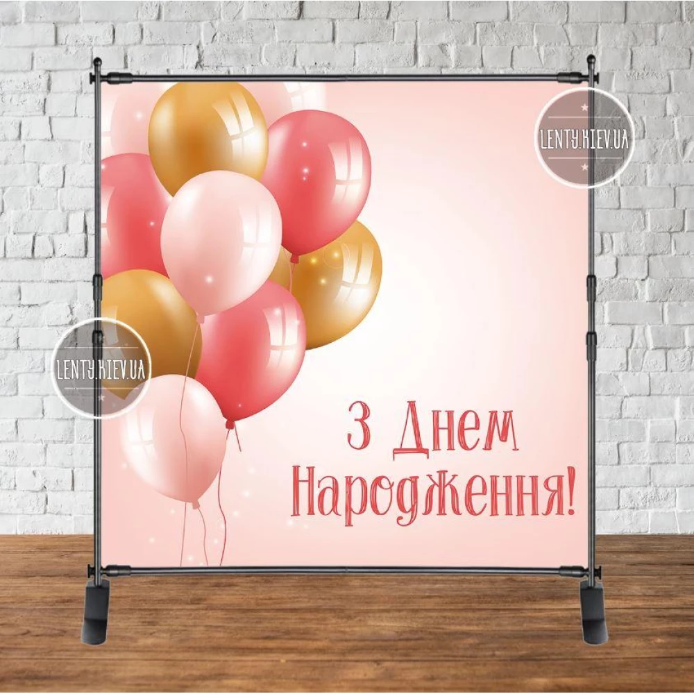 Баннер 2х2м внизу - “Happy Birthday“ Персик, шары - Фотозона (виниловый) на день рождения (без каркаса) -