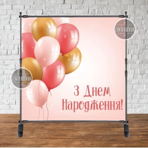 Изображение товара -  Баннер 2х2м внизу - “Happy Birthday“ Персик, шары - Фотозона (виниловый) на день рождения (без каркаса) -