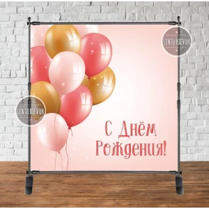 Изображение товара -  Баннер 2х2м внизу - “Happy Birthday“ Персик, шары - Фотозона (виниловый) на день рождения (без каркаса) -