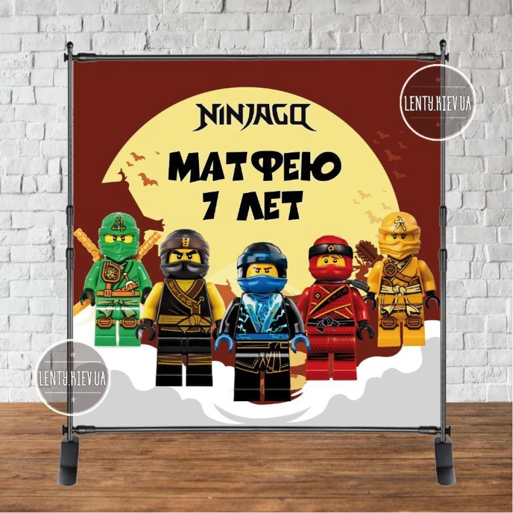 Баннер 2х2м “Лего Ниндзяго“ - Фотозона (виниловый) на день рождения - Индивидуальная надпись