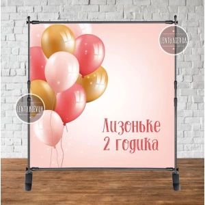 Изображение товара -  Баннер 2х2м внизу - “Happy Birthday“ Персик, шары - Фотозона (виниловый) на день рождения (без каркаса) -