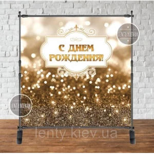Изображение товара - Баннер 2х2м Светлое Золото - Фотозона (виниловый) на день рождения (без каркаса) - Русский