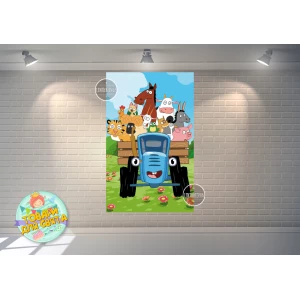 Изображение товара -  Плакат “Синий трактор“ 120х75 см (вертикальный) на детский День рождения -