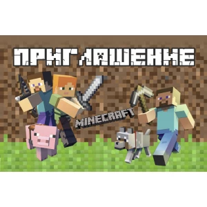 Изображение товара -  Детские пригласительные Майнкрафт (10шт/уп, картон полиграфический)- Полиграфия,- Русский