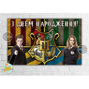Изображение товара -  Плакат “Гарри Поттер / Harry Potter“ 120х75 см на детский День рождения - Украинский