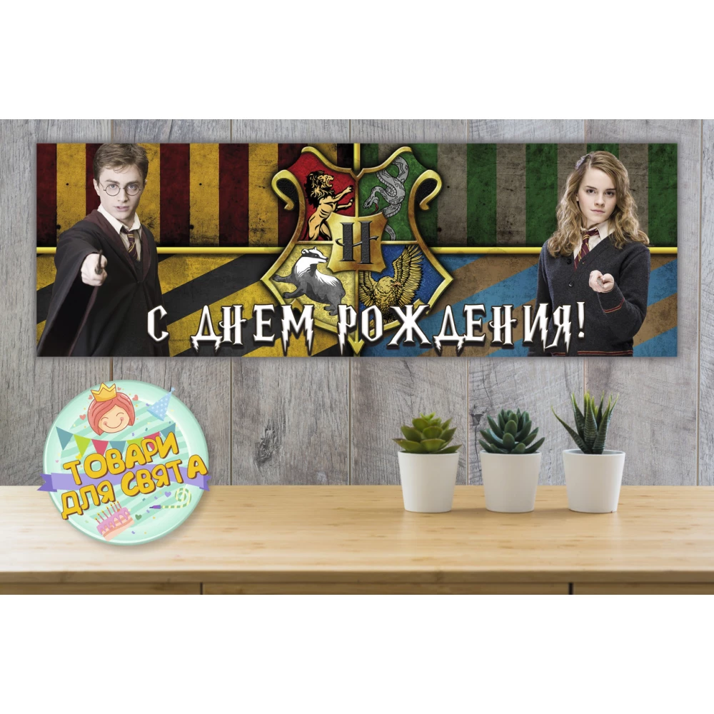 Плакат “Гарри Поттер / Harry Potter“ 30х90 см Тематический для Кенди - бара - Русский
