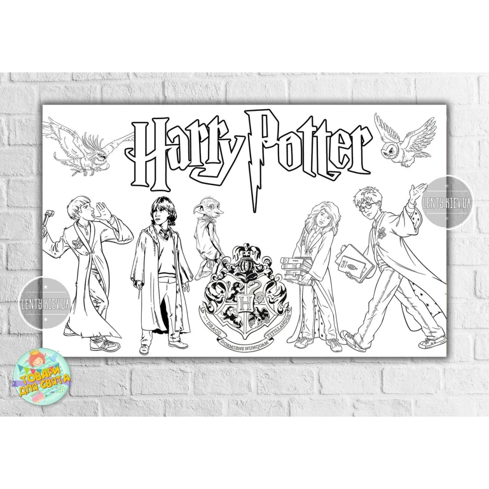 Раскраска - Плакат “Гарри Поттер / Harry Potter“ 120х75 см