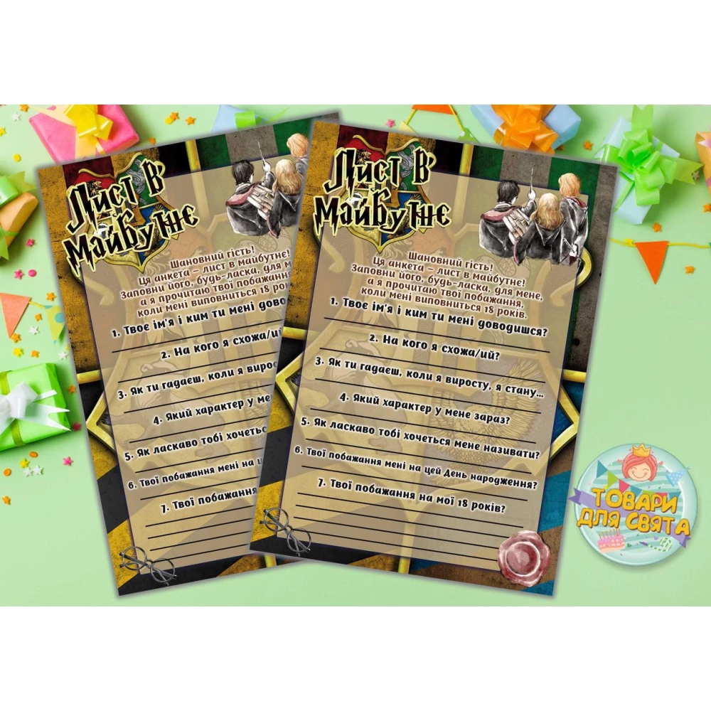 Письмо в будущее “Гарри Поттер / Harry Potter“ А5 (21х14,5 см) - Украинский