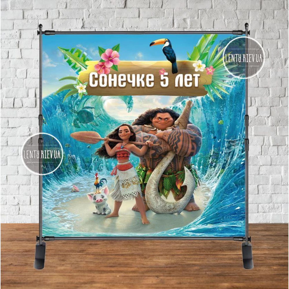 Баннер 2х2м “Моана“ с люверсами. Фотозона (виниловый) на день рождения - Индивидуальная надпись