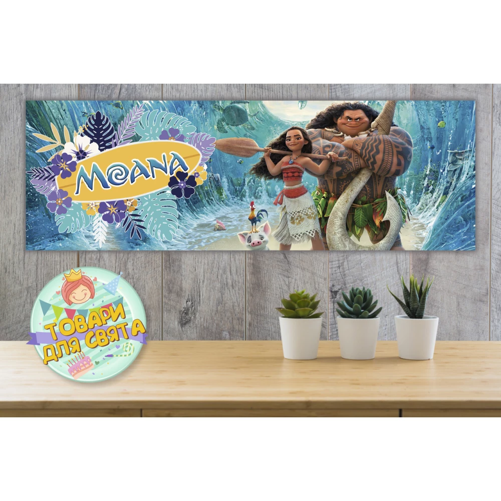 Плакат “Моана“ 30х90 см Тематический для Кенди - бара -