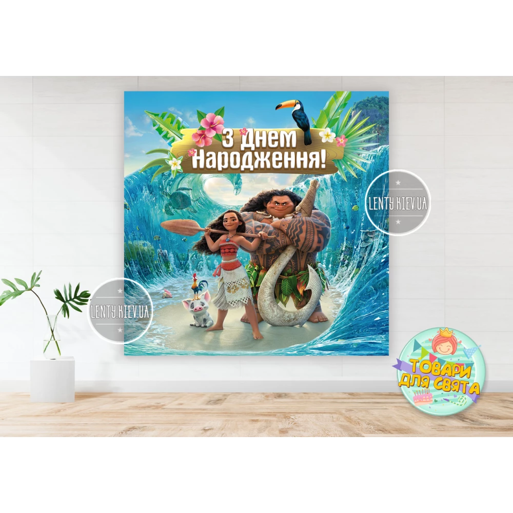 Плакат “Моана“ 1,5х1,5 метра (Тематический) для фотозоны - Украинский