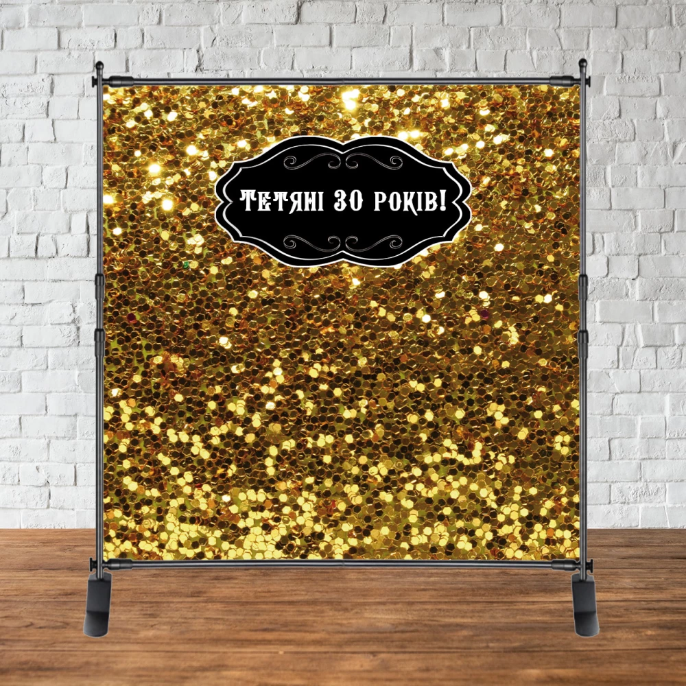 Баннер 2х2м.“Золотой глиттер (фото-имитация)“ - Фотозона (виниловый) на день рождения (без каркаса) -