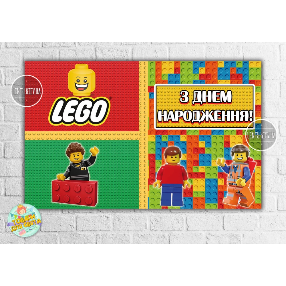 Плакат “Лего“ 120х75 см на детский День рождения - Украинский