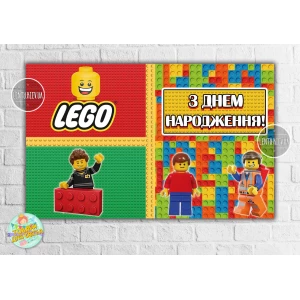Изображение товара - Плакат “Лего“ 120х75 см на детский День рождения - Украинский