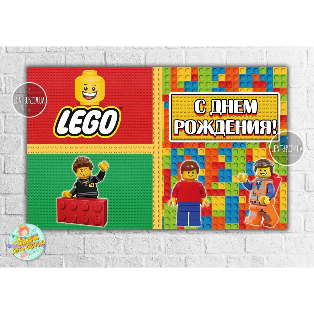 Плакат “Лего“ 120х75 см на детский День рождения - Русский