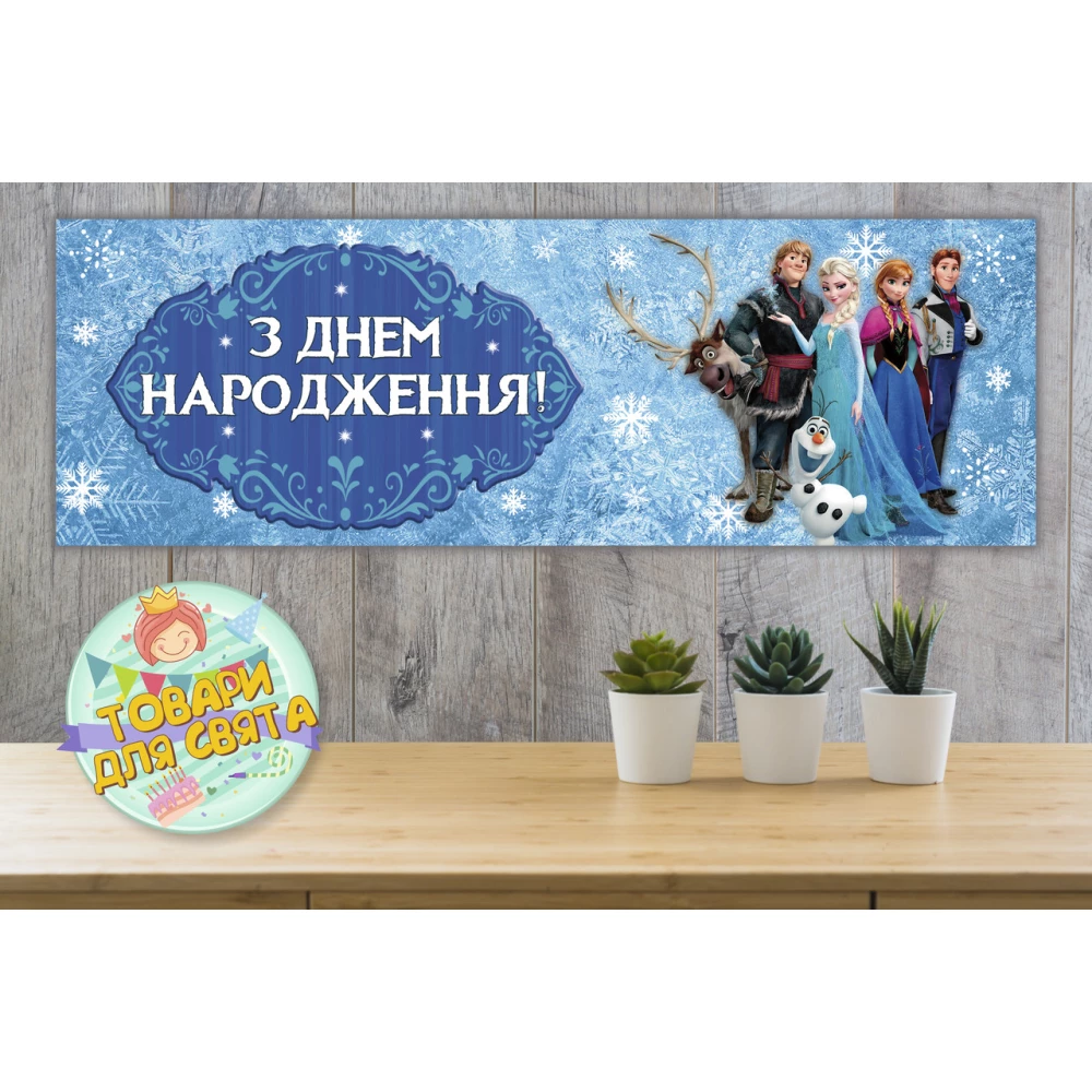 Плакат “Холодное сердце“ 30х90 см Тематический для Кенди - бара - Украинский
