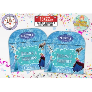 Изображение товара - Конверт для Писем в будущее “Холодное сердце“ (15х22 см) Русский