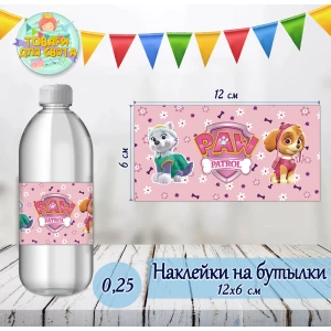 Изображение товара -  Наклейки Щенячий патруль на бутылки (12*6см) -малотиражные  издания-