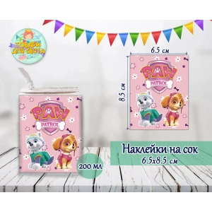 Изображение товара -  Наклейки Щенячий патруль (розовые) тематические на сок (8,5*6,5см) малотиражные издания-