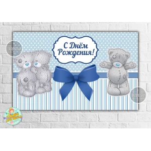 Изображение товара -  Плакат “Мишка Тедди / Teddy“ Голубой 120х75 см на детский День рождения - Украинский
