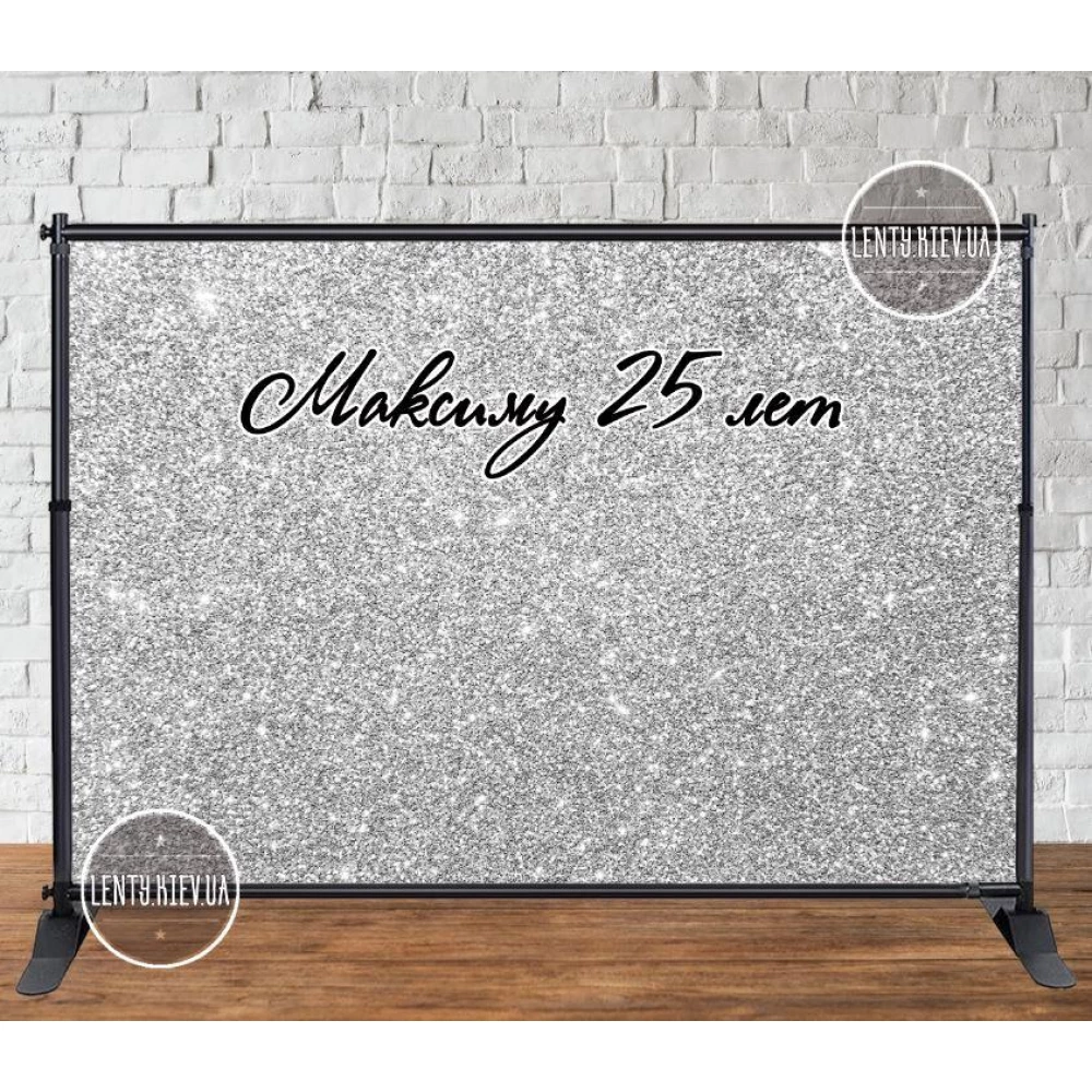 Баннер 3х2м “Серебряный глиттер (иммитация) Серебро“ (виниловый) (каркас отдельно) - Индивидуальная надпись