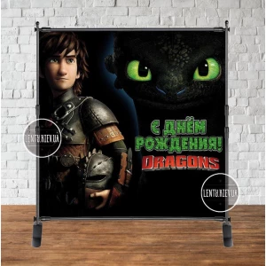 Изображение товара - Баннер 2х2м “Как приручить дракона“ черный с люверсами. Фотозона (виниловый) - Русский