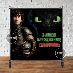Изображение товара - Баннер 2х2м “Как приручить дракона“ черный с люверсами. Фотозона (виниловый) - Украинский