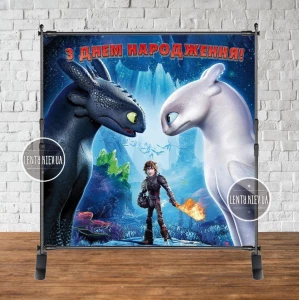 Изображение товара - Баннер 2х2м “Как приручить дракона“ синий с люверсами. Фотозона (виниловый) - Украинский