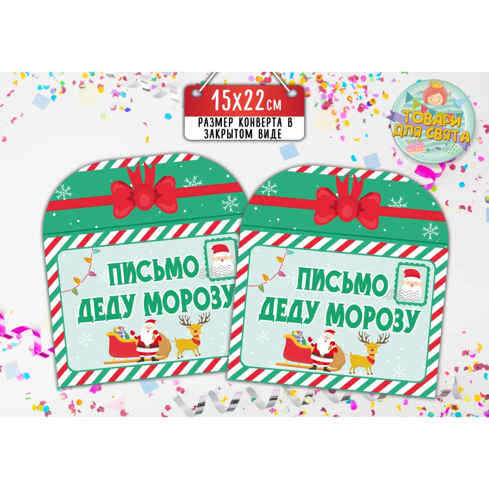 Конверт для Писем для Деда Мороза / Діда Мороза 15х22 см.- Русский, 1, Голубой