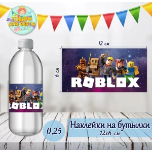 Изображение товара -  Наклейки на бутылки 0,25л. (12*6см) “Роблокс / ROBLOX“(роботы)“ тематические -малотиражные  издания-