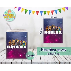 Изображение товара -  Наклейки на сок 200мл.(8,5*6,5см) “Роблокс / ROBLOX“(роботы)“ тематические -малотиражные издания-