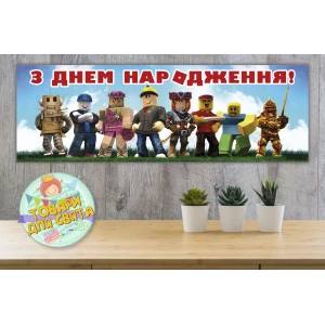 Изображение товара -  Бумажный Плакат “Роблокс“ 30х90 см Украинский