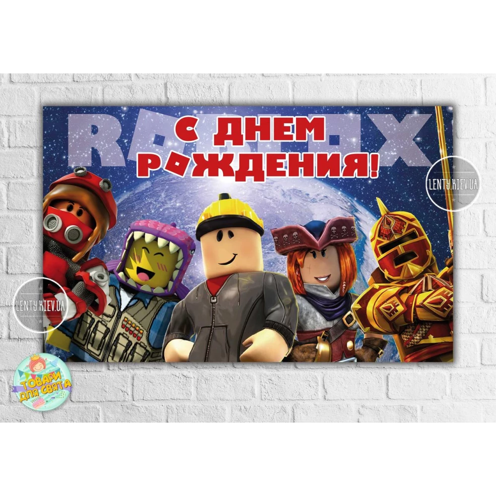 Бумажный Плакат “Роблокс“ 120х75 см  - Русский