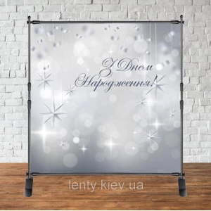 Изображение товара - Баннер 2х2м “З Днем народження“, Серый (фото-имитация) Укр.язык - Фотозона (виниловый) на день рождения (без