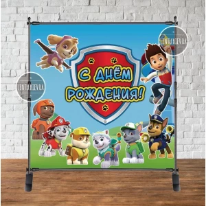 Изображение товара - Баннер 2х2м “Щенячий Патруль команда“ - Фотозона (виниловый) на день рождения - Русский