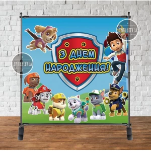 Изображение товара - Баннер 1,5х1,5м, “Щенячий Патруль - команда“ - Фотозона (виниловый) на День рождения - Украинский
